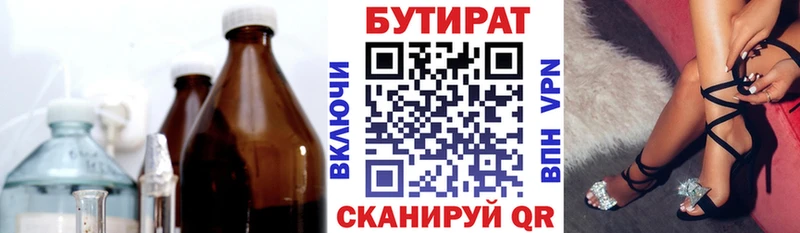 БУТИРАТ бутандиол  блэк спрут зеркало  Сосновоборск 